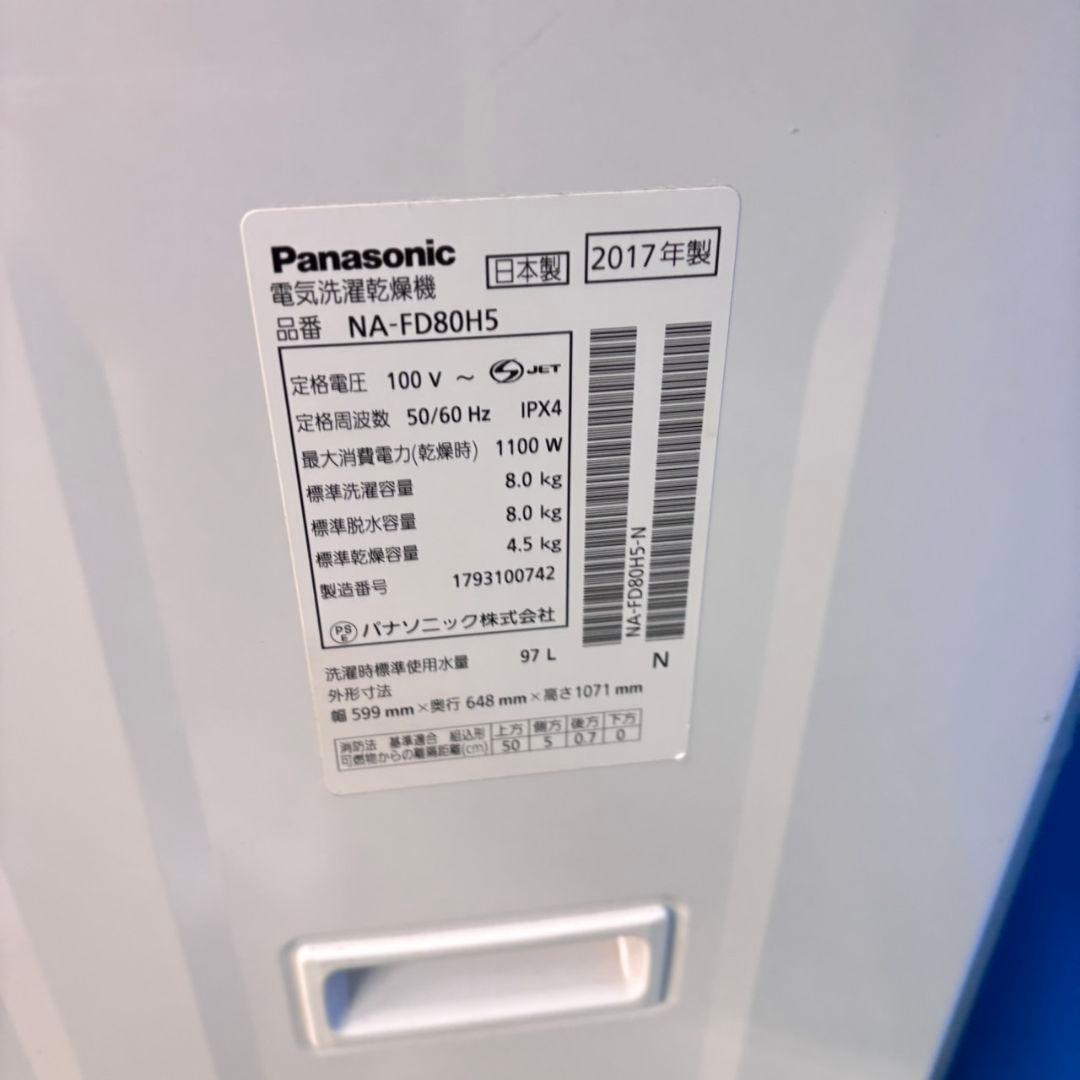 678 関東配送無料　東京発　パナソニック　乾燥付　洗濯機　8/4.5キロ