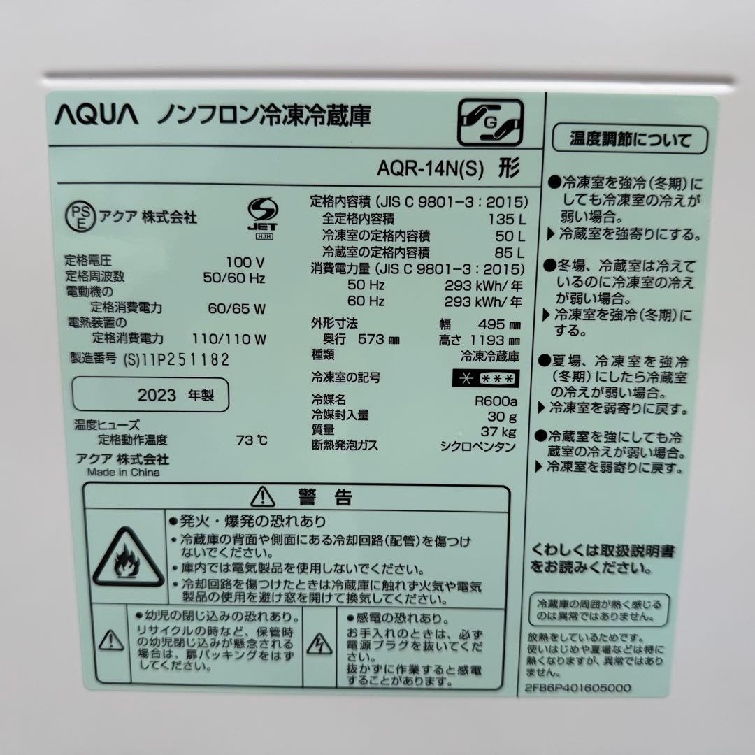 C7134★2023年製★未使用に近い★アクア　冷蔵庫　一人暮らし　洗濯機