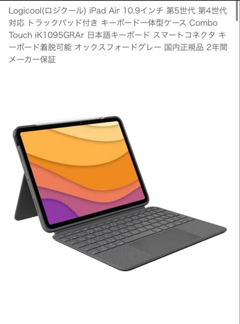 iPad Air第５世代(64GB)+ Logicool ComboTouch