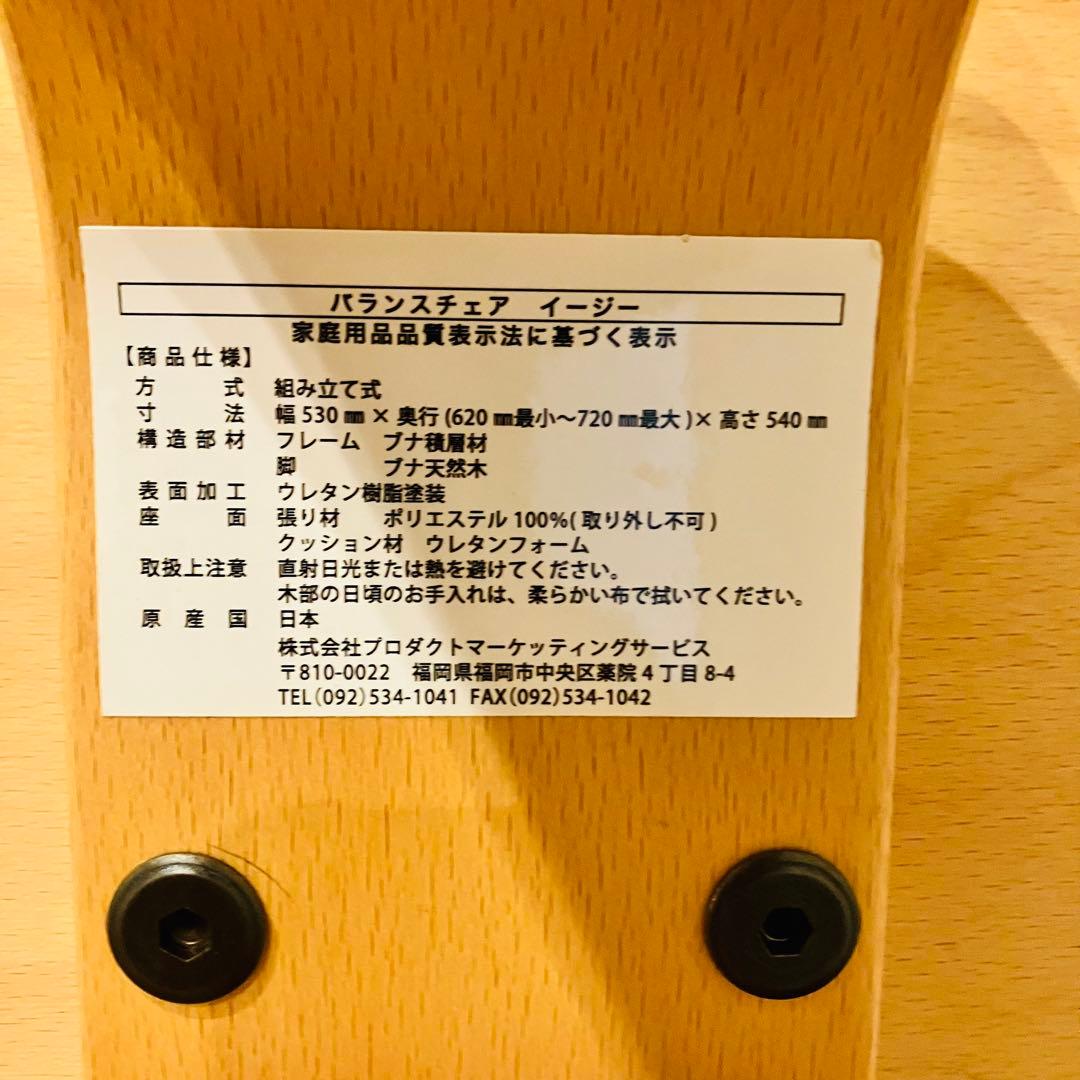 【美品】正規品 日本製 バランスチェア バランスイージー ベージュ