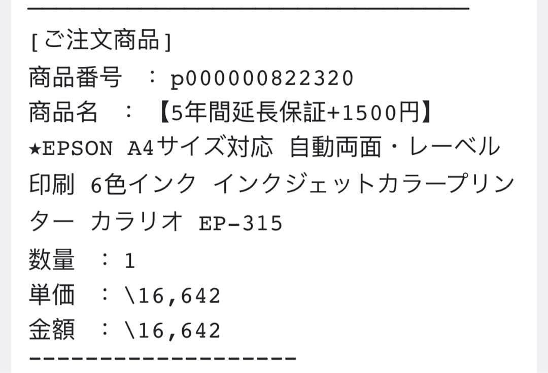 エプロン プリンター EP-315 EPSON カラリオ