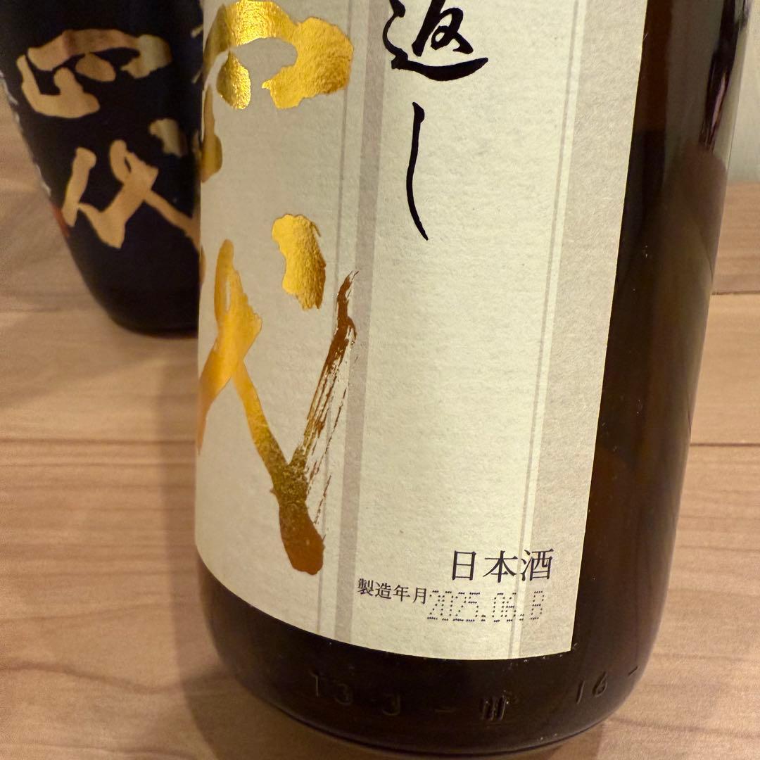 十四代 空瓶