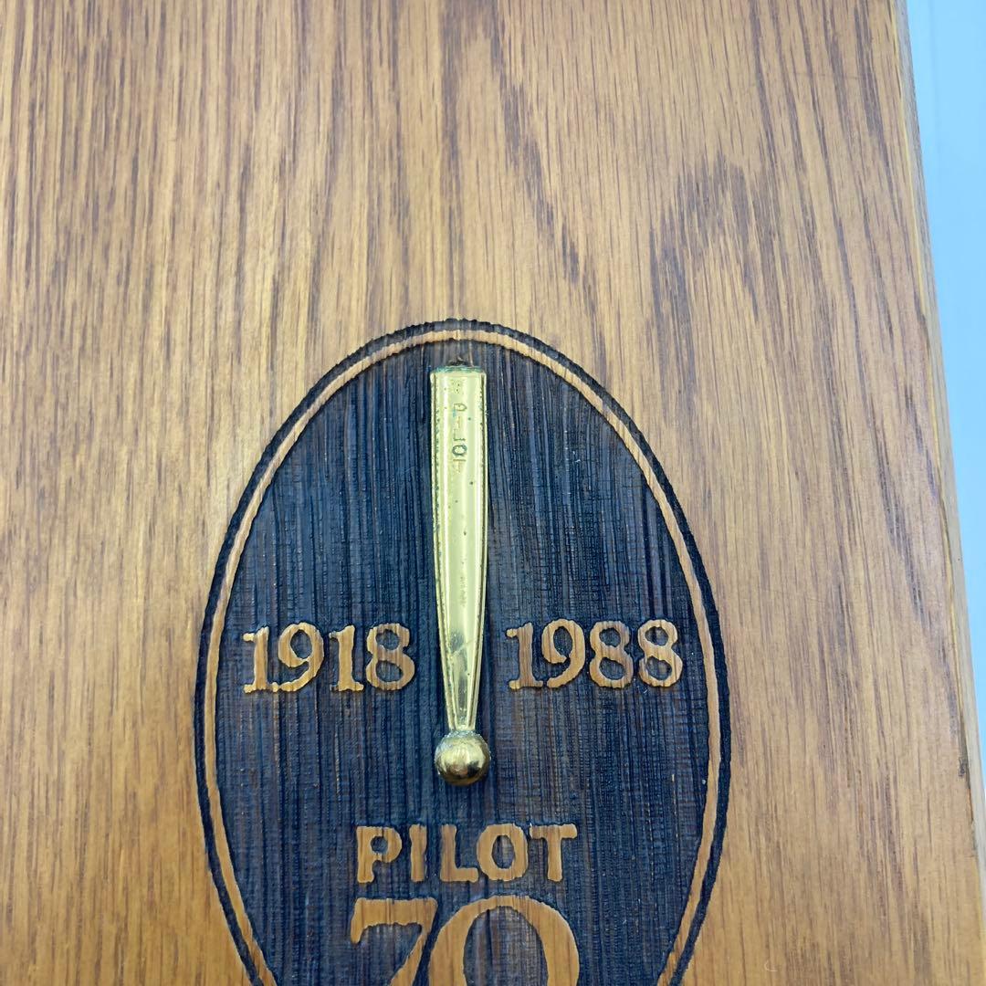 パイロット70周年記念万年筆　PILOT