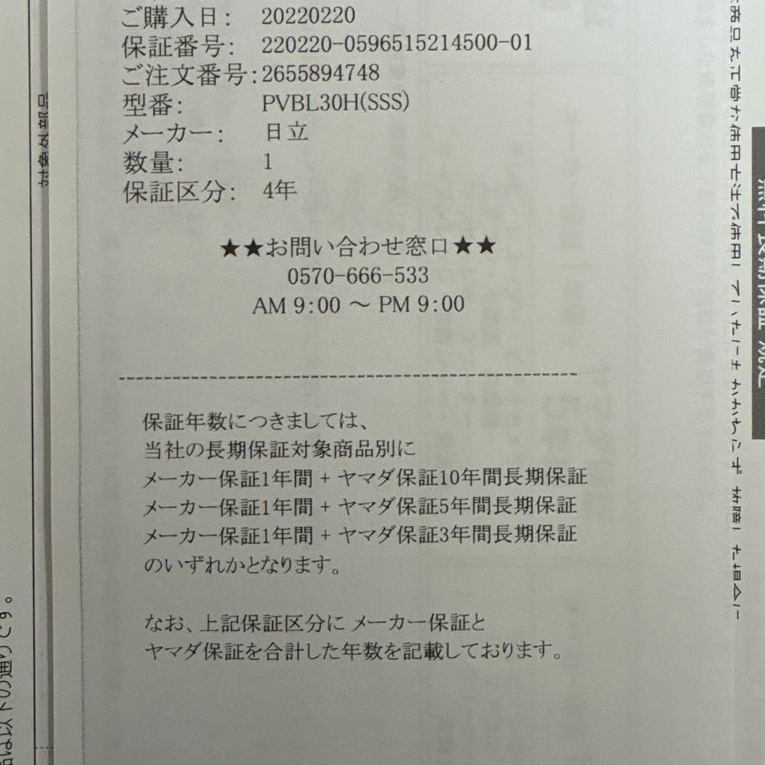 日立 パワカル PV-BL30H シャンパンゴールド　保証期間ついてます！