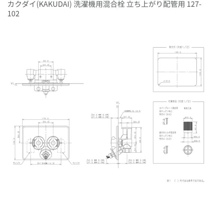 カクダイ(KAKUDAI) 洗濯機用混合栓 立ち上がり配管用 127-102