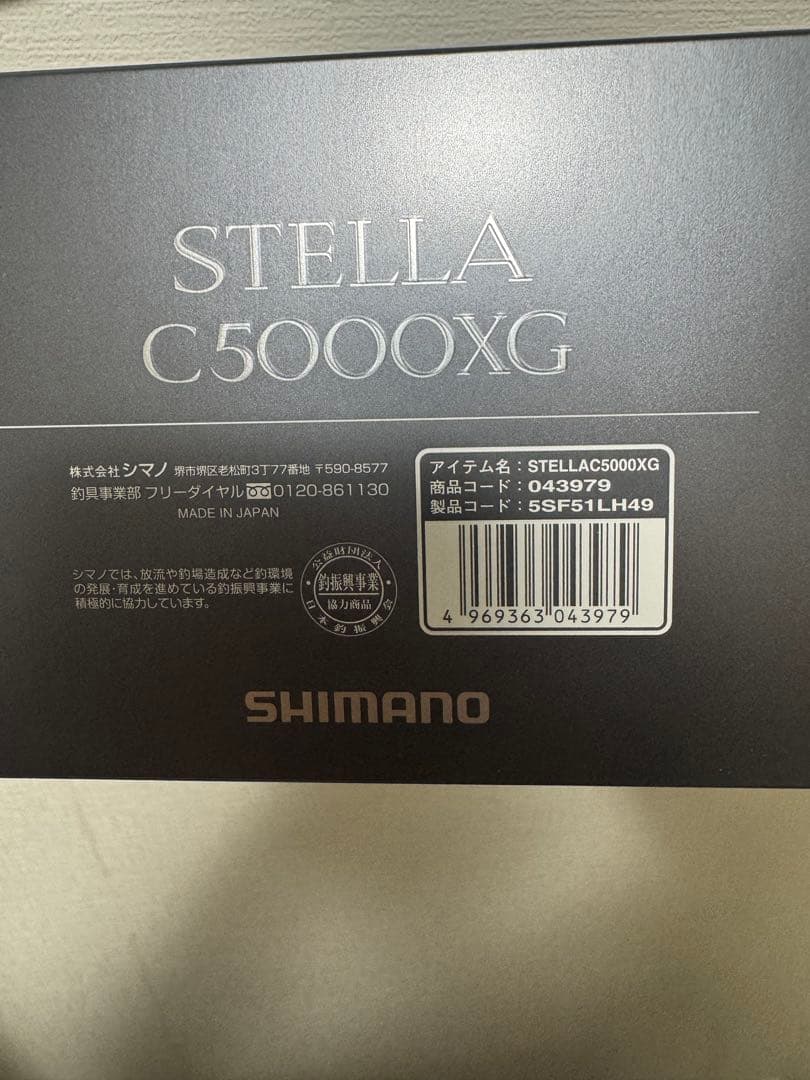 22 ステラC5000XG