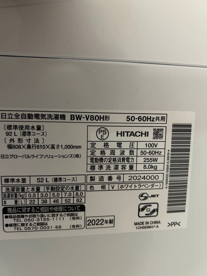 日立 ビートウォッシュ 縦型洗濯機 本体8kg 22年製品