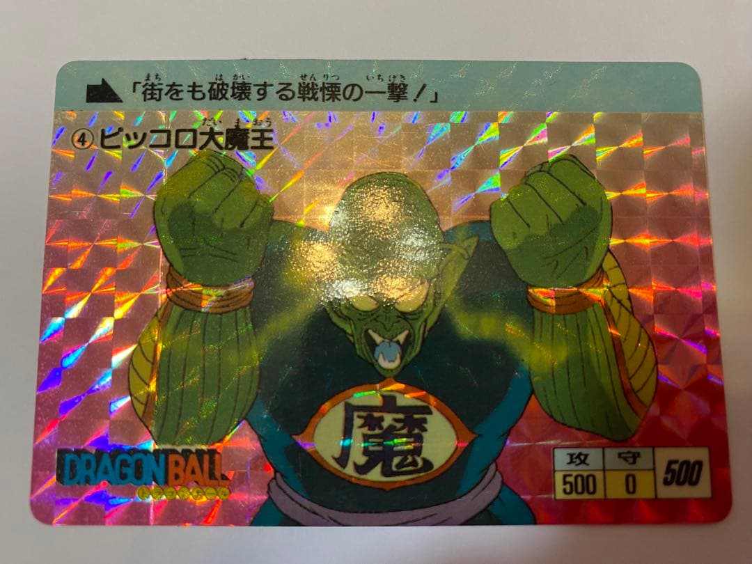 ドラゴンボール　カードダス　初盤　1988　④ピッコロ大魔王　希少　レア