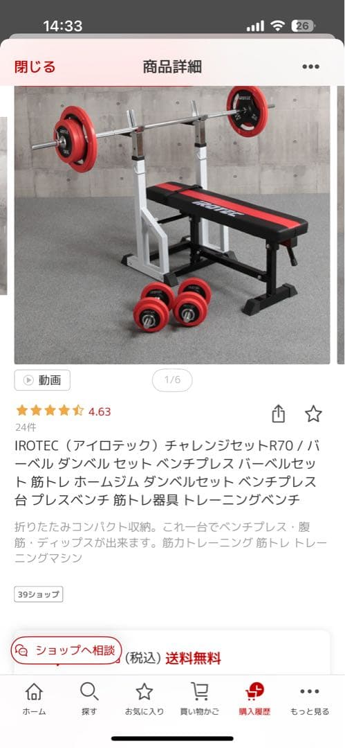 アイロテック　iROTEC ベンチプレス　手渡し限定　腰ベルトお付けします