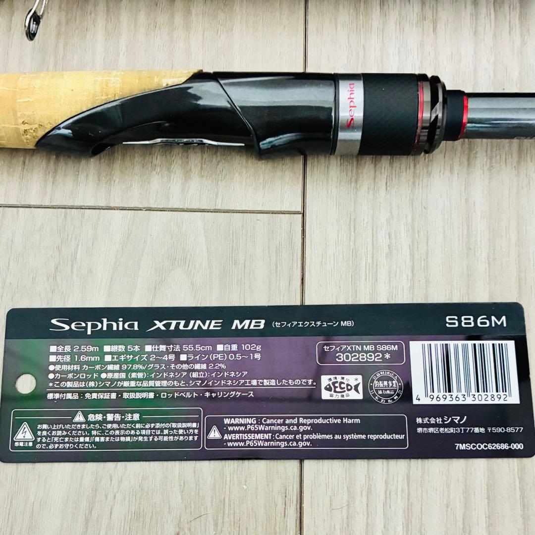 ロッド 20 Sephia xtune s86m