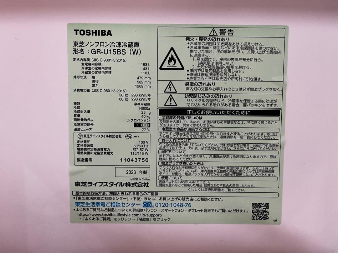 TOSHIBA 冷蔵庫 GR-U15BS(W)