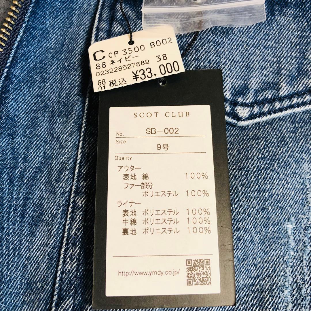 新品タグ付き　スコットクラブ　デニムコート　モッズコート　ボアライナー付き