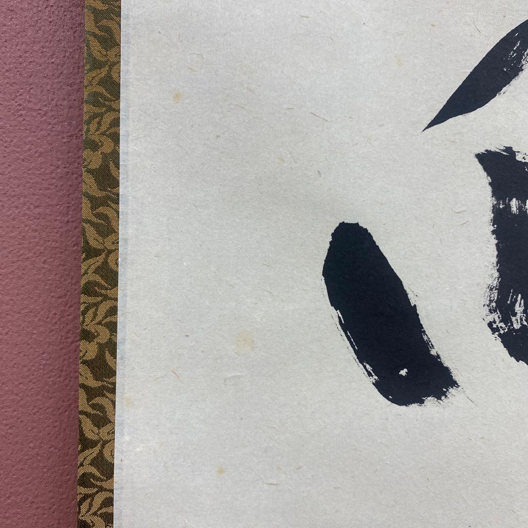 美品 掛け軸 雪尾要道作「歩々起清風」前大徳 共箱 禅語 茶掛け