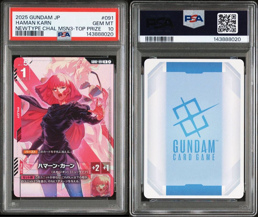 PSA10 ハマーン・カーン　プロモ　ニュータイプチャレンジ