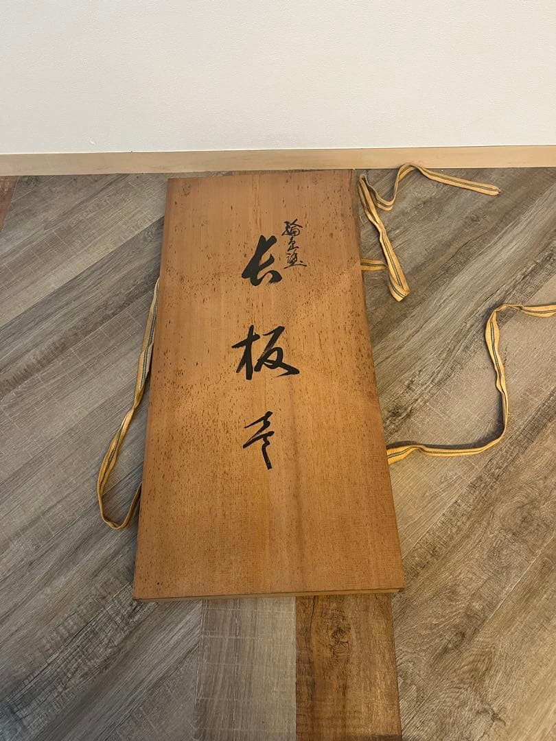 美品 茶道具 輪島塗 黒真塗 長板 炉用 風炉用 壱双 共箱 木製漆器