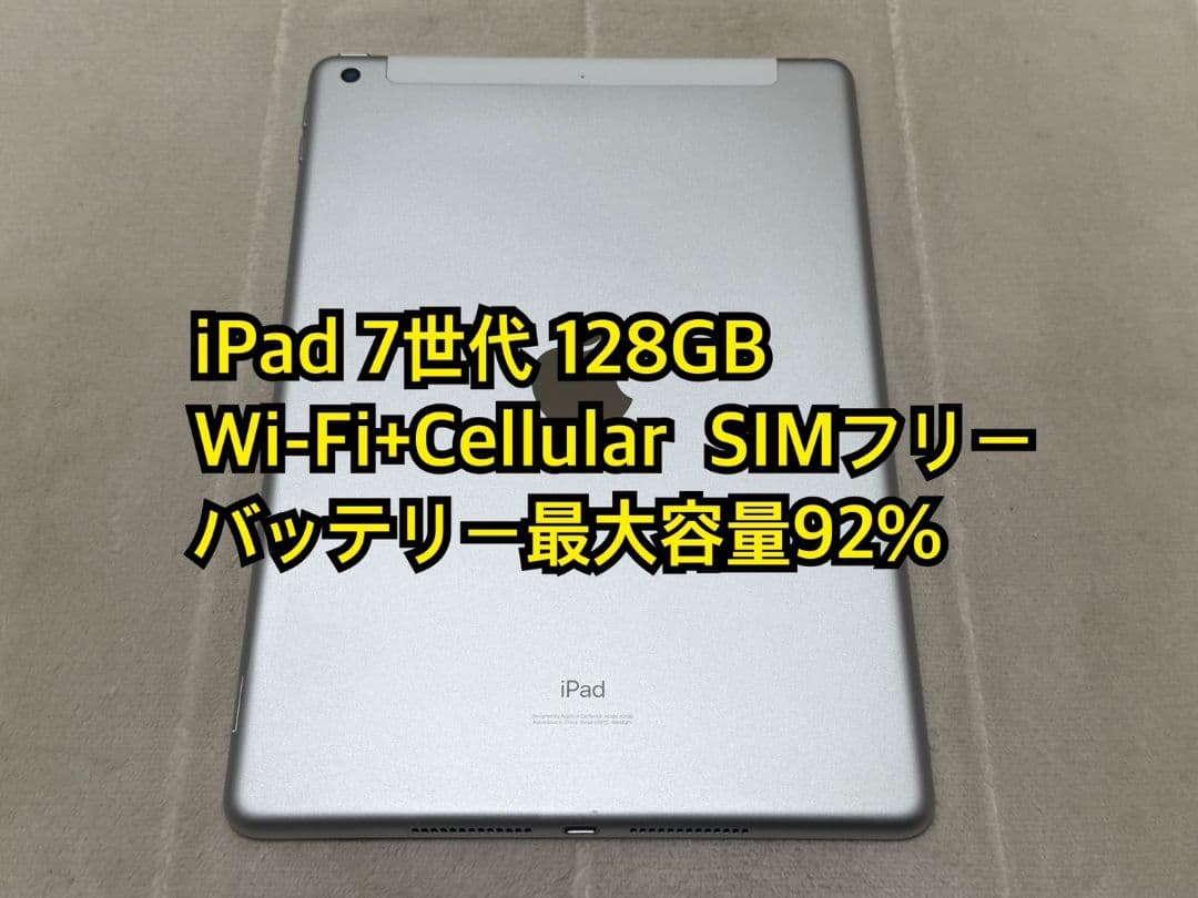 iPad 7世代 128GB Wi-Fi+Cellular SIMフリー