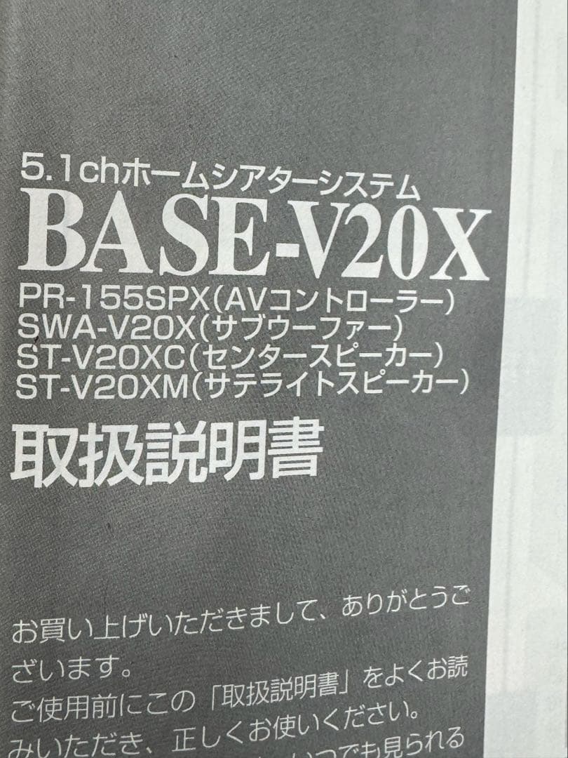 オンキョー デジタル ホームシアター システム BASE-V20X
