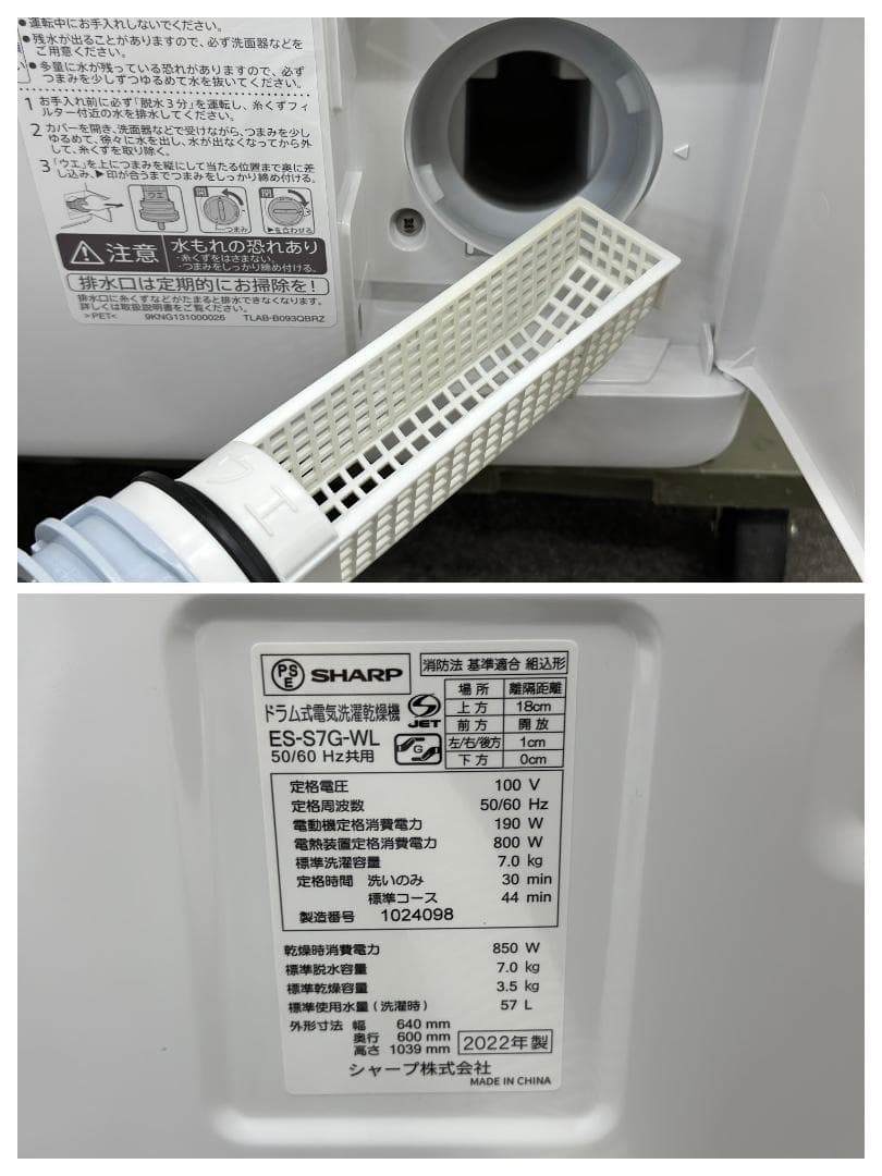 やや訳アリ シャープ ドラム式洗濯乾燥機 7.0/3.5kg ES-S7G-WL