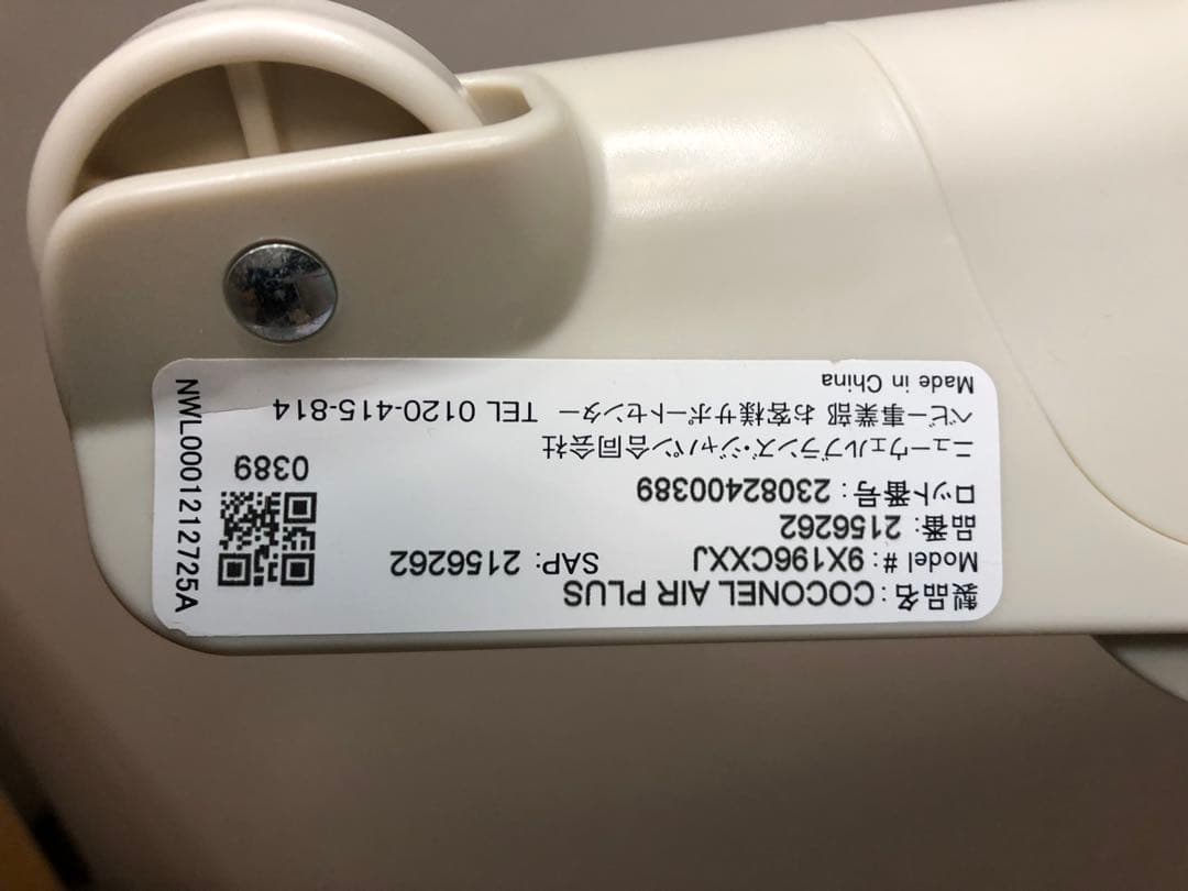 Aprica アップリカ ココネルエアープラス 付属品完備