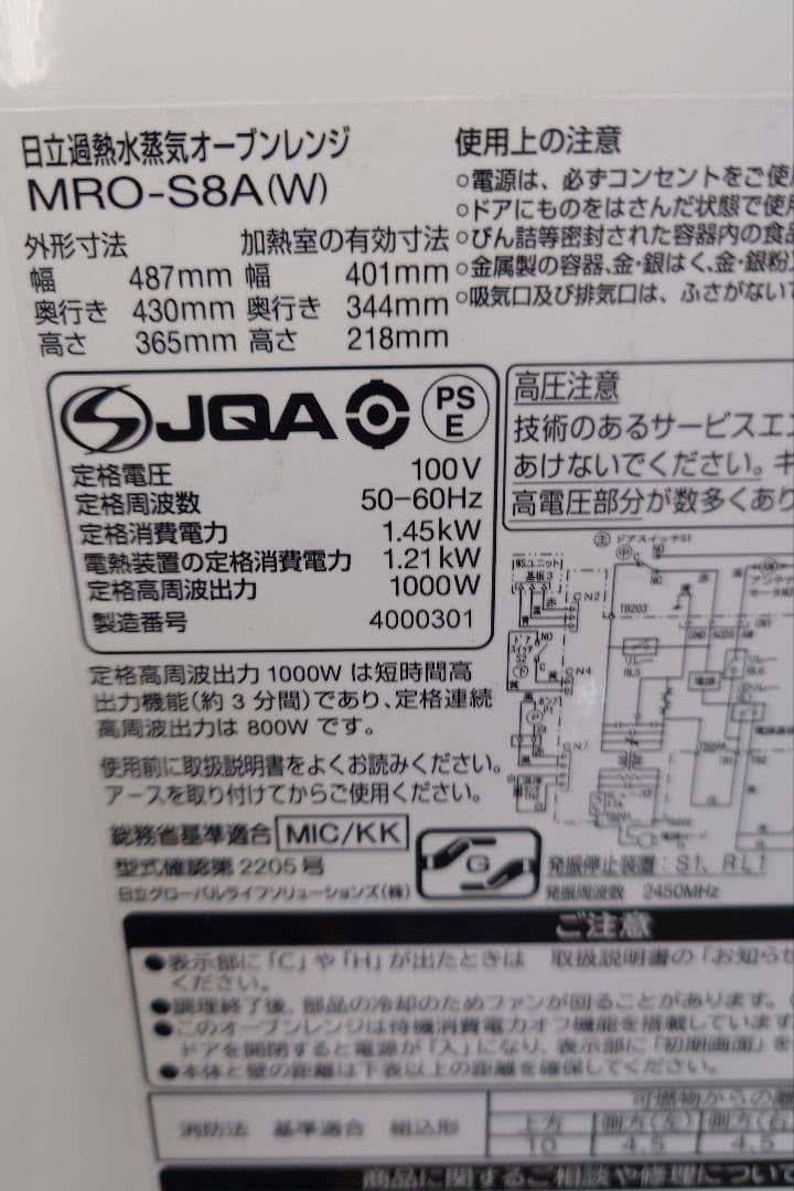 新品未使用 日立31リットルオーブンレンジ MRO-S8A