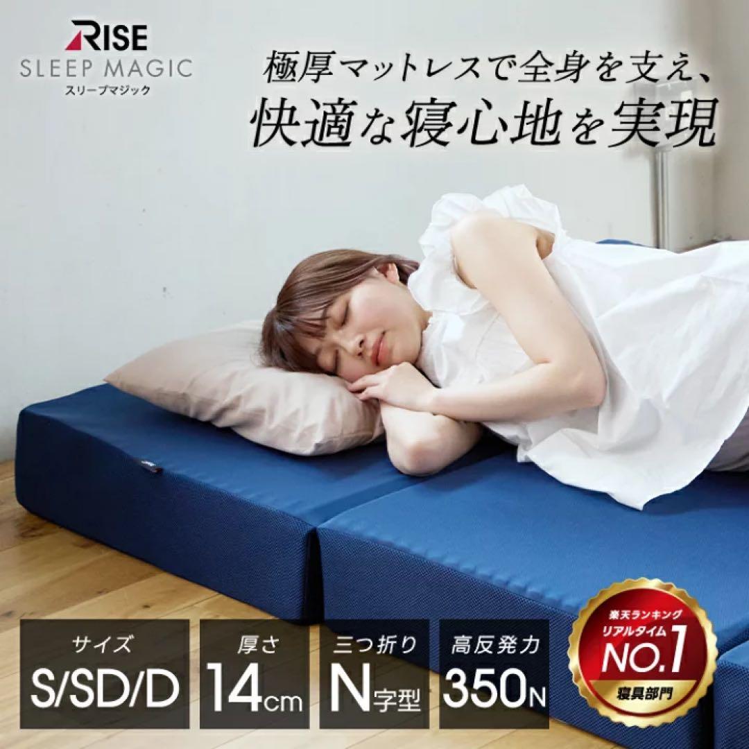 RISE スリープマジック 極厚マットレス シングル14cm グレー