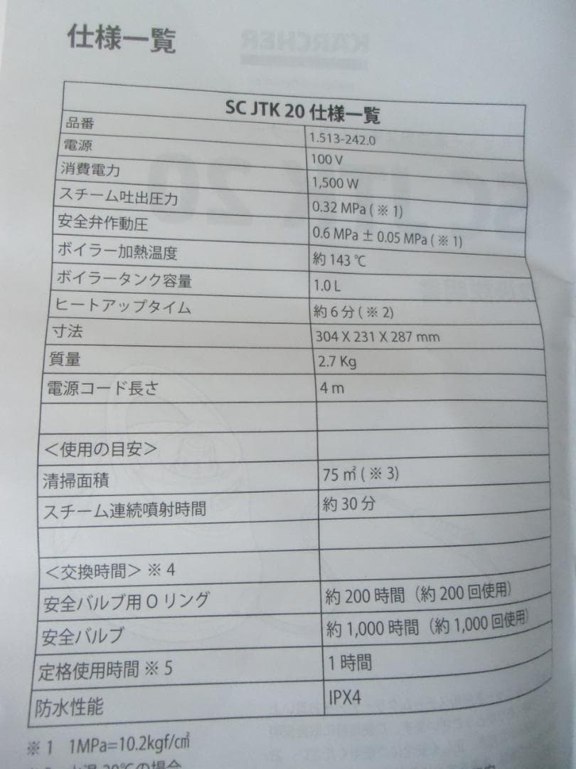 未使用　ケルヒャー　スチームクリーナー SC JTK 20/アクセサリーセット付