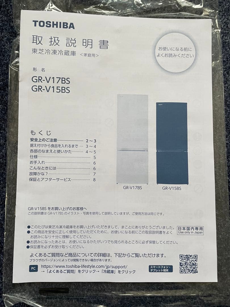 東芝 TOSHIBA ノンフロン 冷凍冷蔵庫 GR-V15BS(k) 24年製