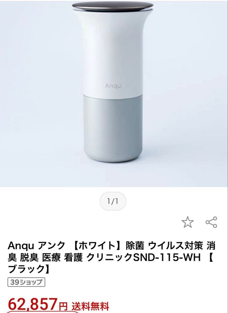 Anqu アンク除菌ウイルス対策 消臭脱臭SND-115-WH 空気清浄機