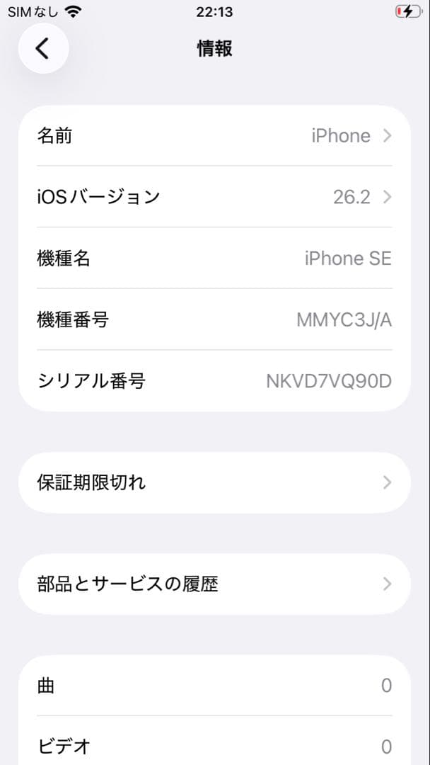 iPhone se3 ミッドナイト UQ mobile