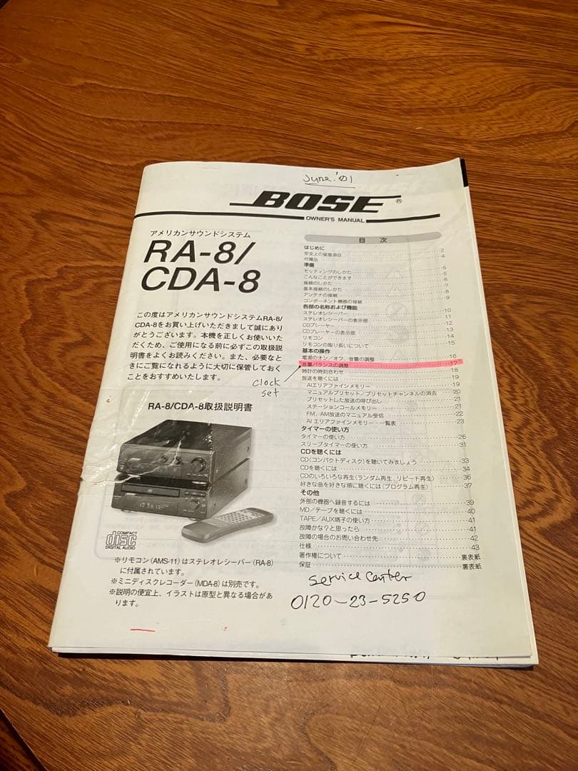 Bose RA-8 スピーカーセット リモコン付き