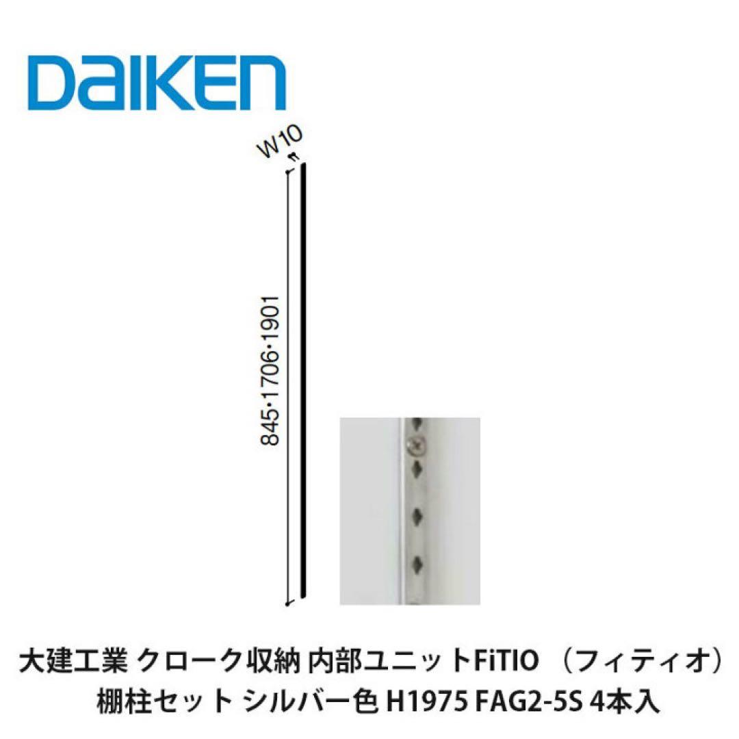 大建工業　カンタナ・自在木製棚板FAG5-332 稼働棚　1箱