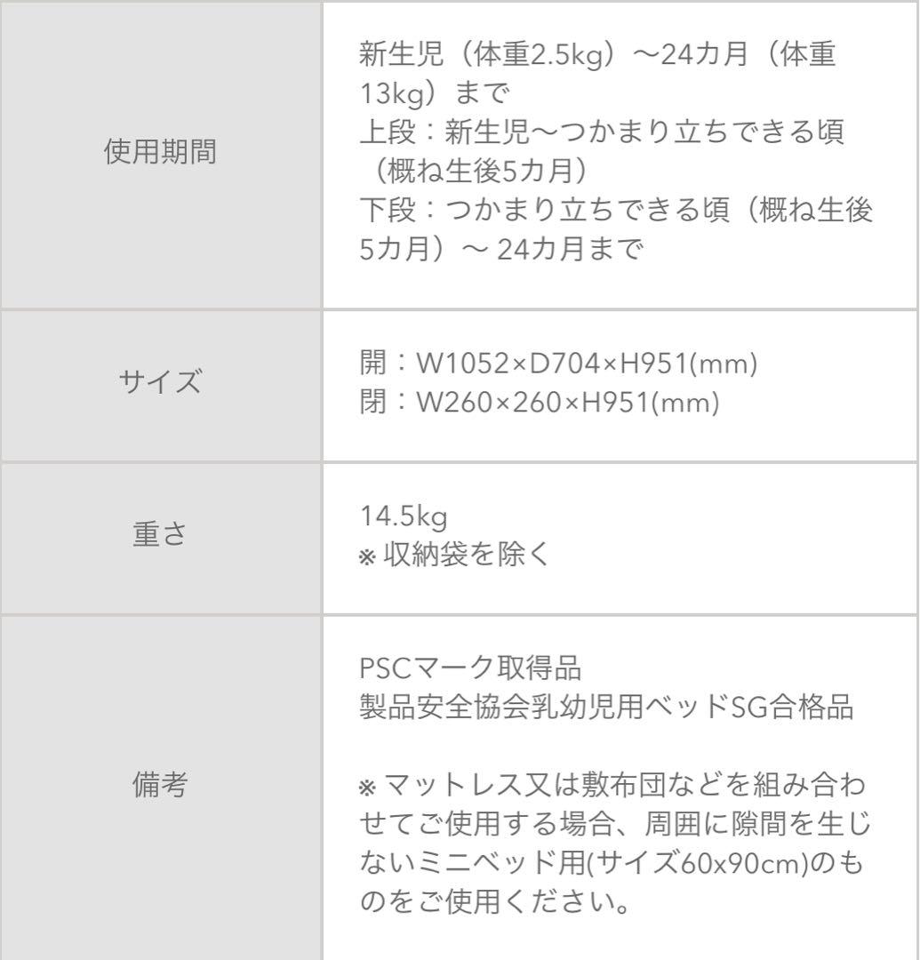 最終値下げ【アップリカ】ココネルエアープラスAB ホワイトベージュ　ベビーベッド