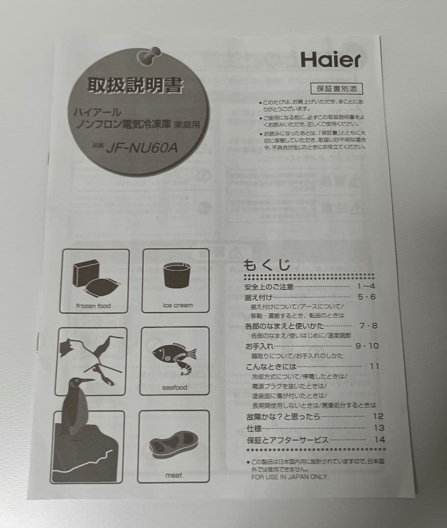 【引取り限定】Haier 小型冷凍庫