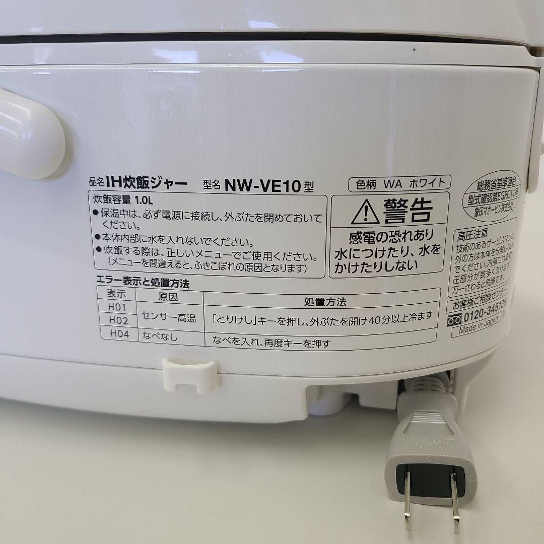 Zojirushi IH炊飯器 5合炊き NW-VE10 (2023年製)