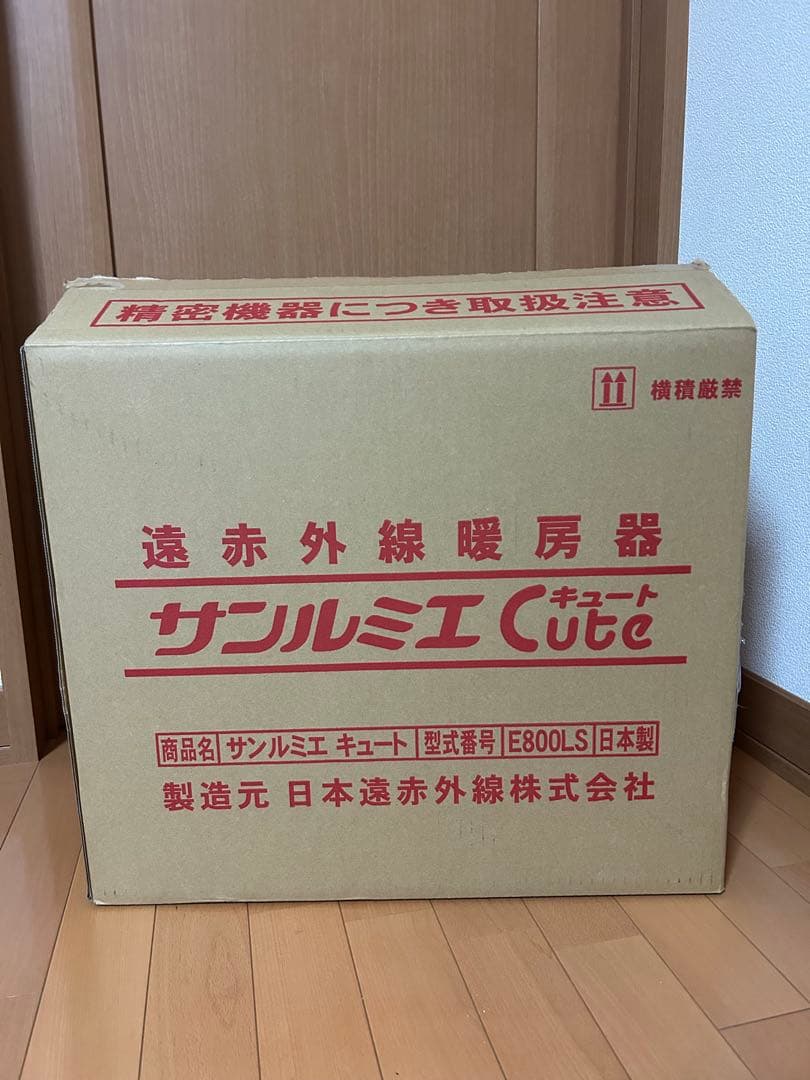 サンルミエ キュート　遠赤外線　E800LS 日本製