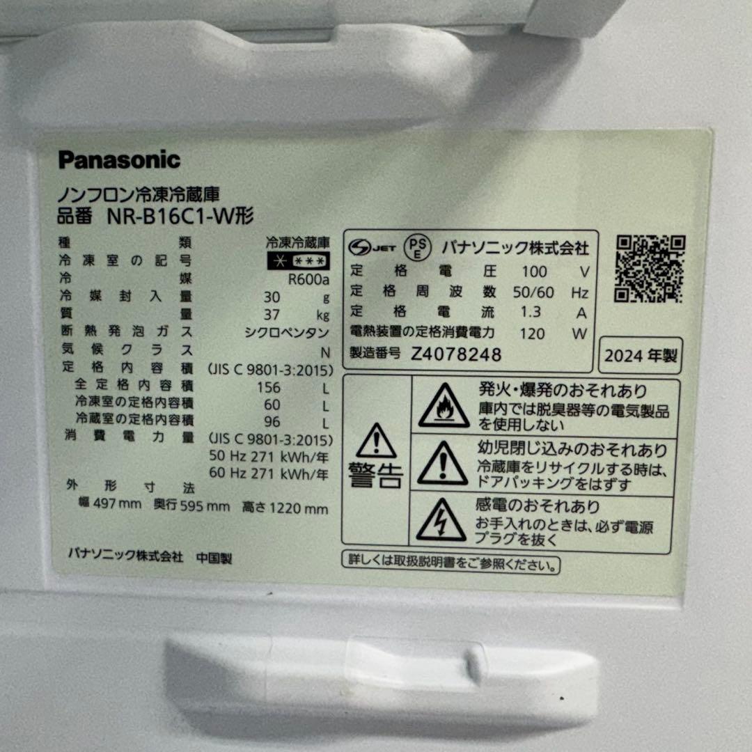 152パナソニック冷蔵庫　156L 100L強　小型　一人暮らし　ホワイトカラー