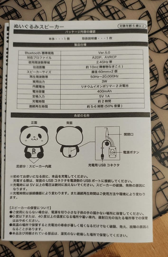 【新品・未開封】お買いものパンダBluetoothスピーカー ぬいぐるみ