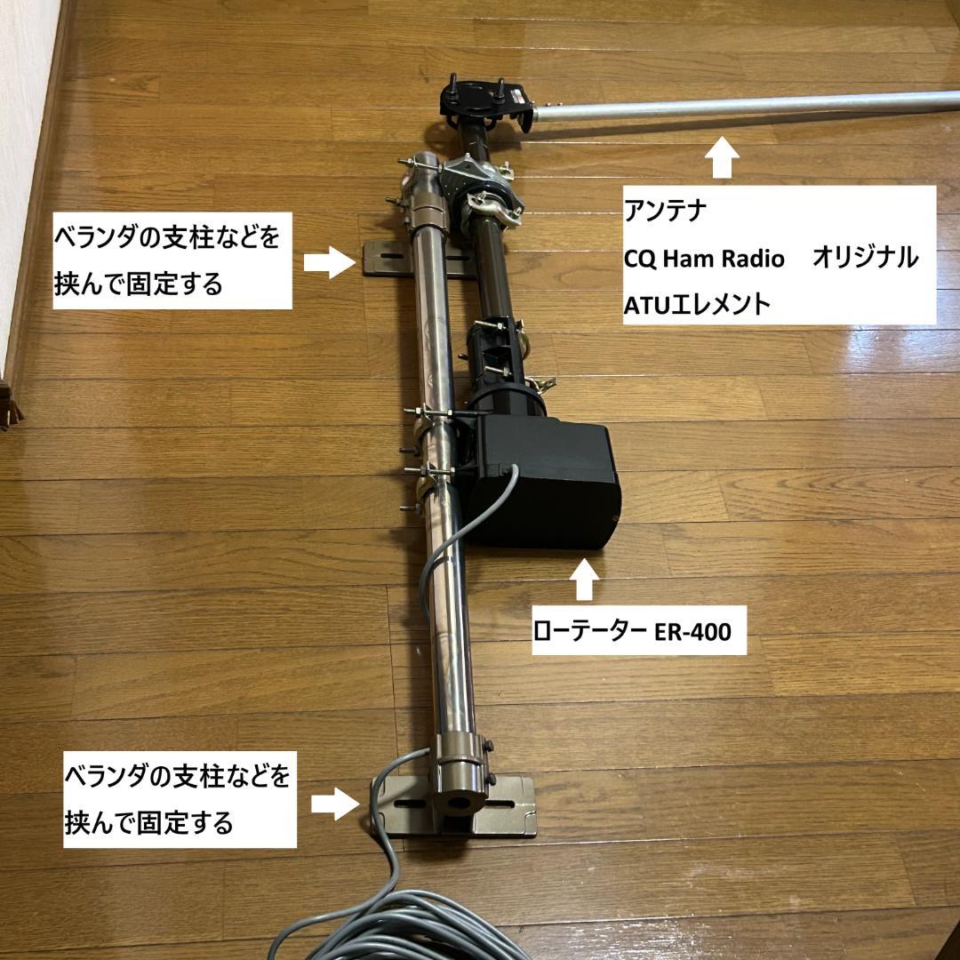 CQ Ham Radioオリジナル ATUエレメント