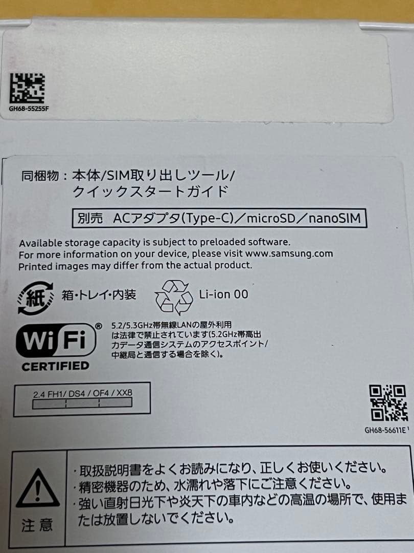 Galaxy A25 5G 楽天版 新品 未開封