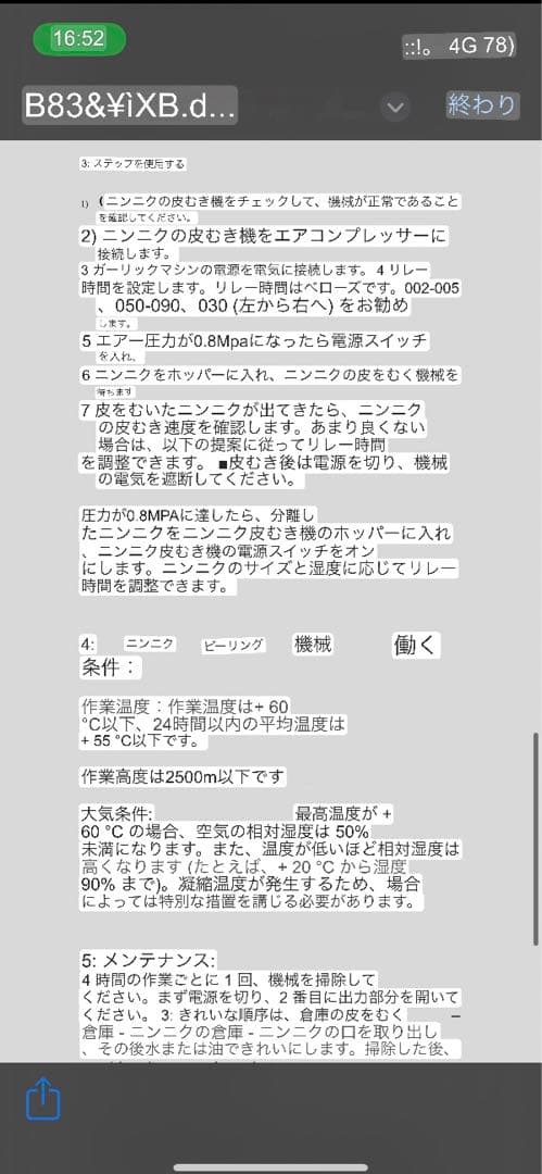 にんにく皮むき機