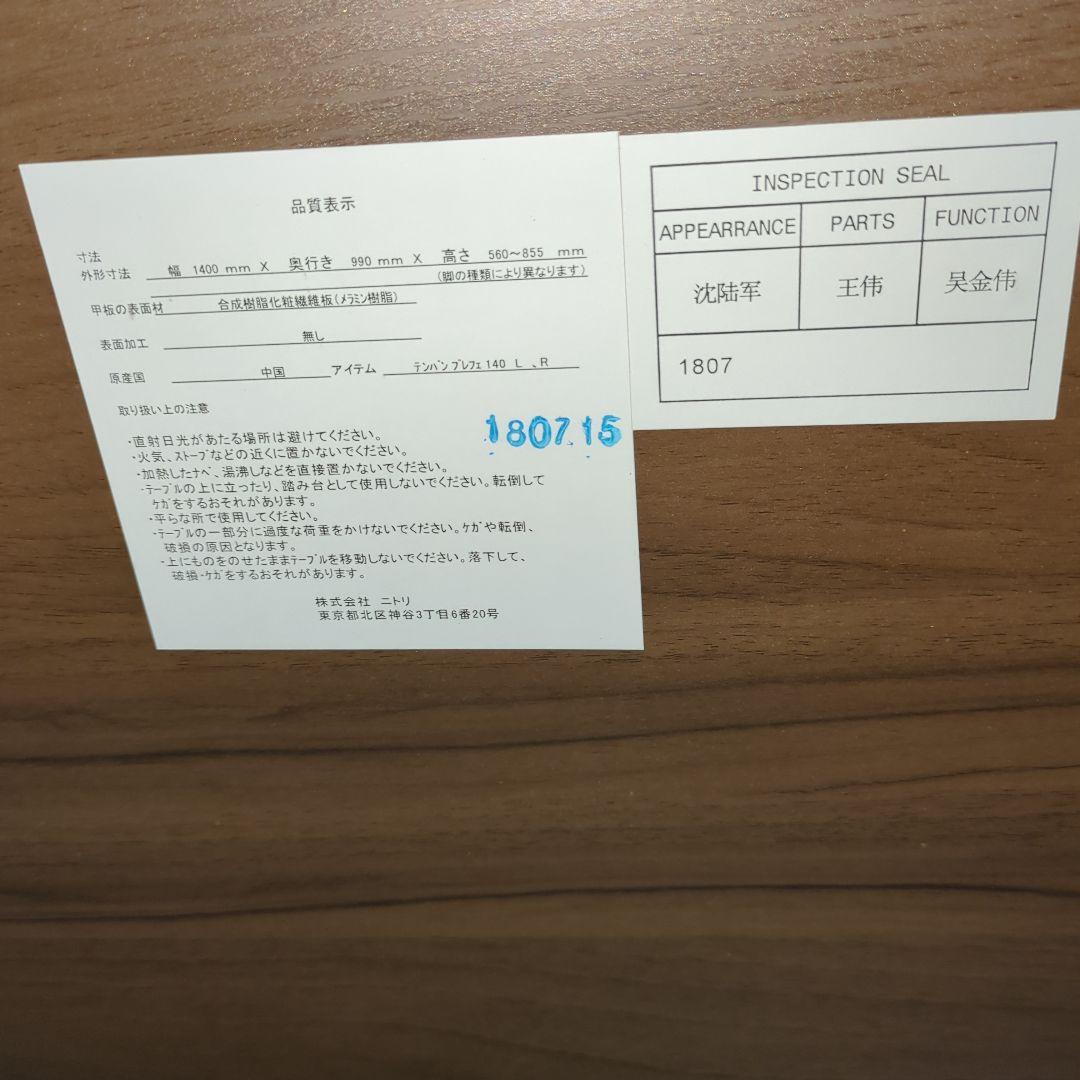 ニトリ　プレフェ　L字型デスク　廃盤品