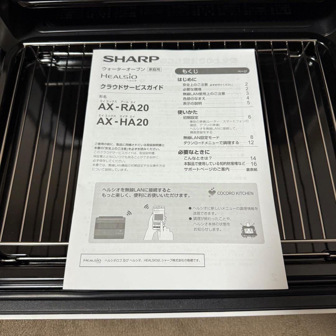 シャープ オーブンレンジ ヘルシオ SAHRP HEALSIO AX-HA20