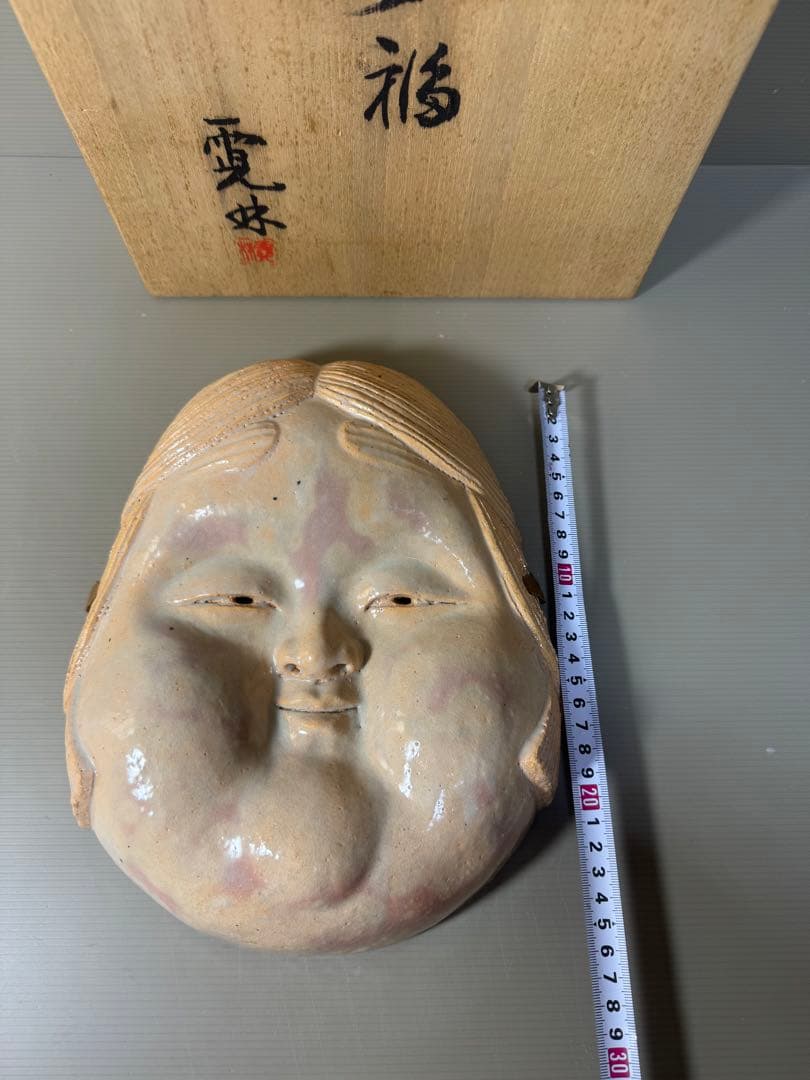 2333 萩焼　長州萩　東光寺窯　二代 中野霓林作　お面  お多福　置物　未使用