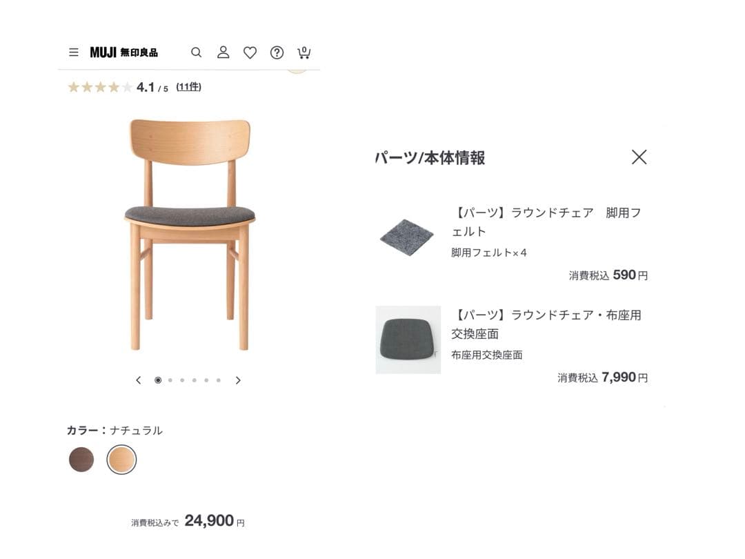 無印良品　ラウンドチェア　布座　オーク　　使用期間８ヶ月　美品　②