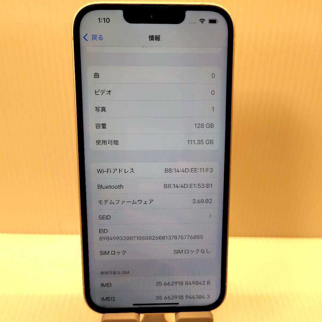 iPhone14 スターライト 128GB おまけつき