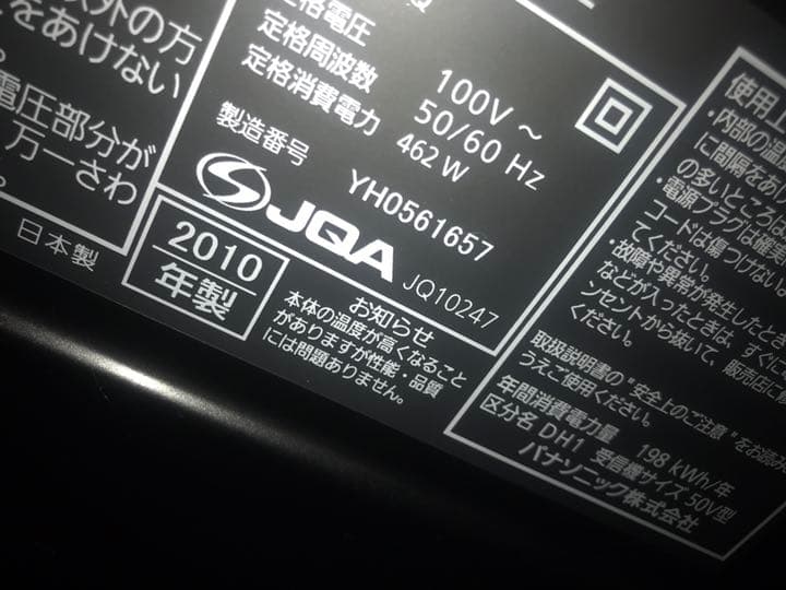 パナソニック50㌅プラズマTV 　　　　　　　　【福岡県内：直接渡し配送料不要】