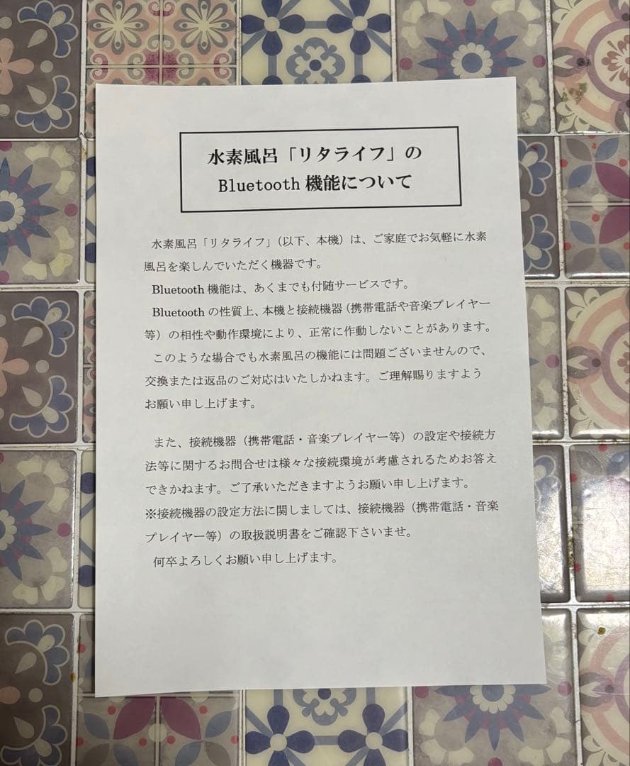 Lita Life 水素風呂 水素生成器 ver2 1台売　新品未使用未開封