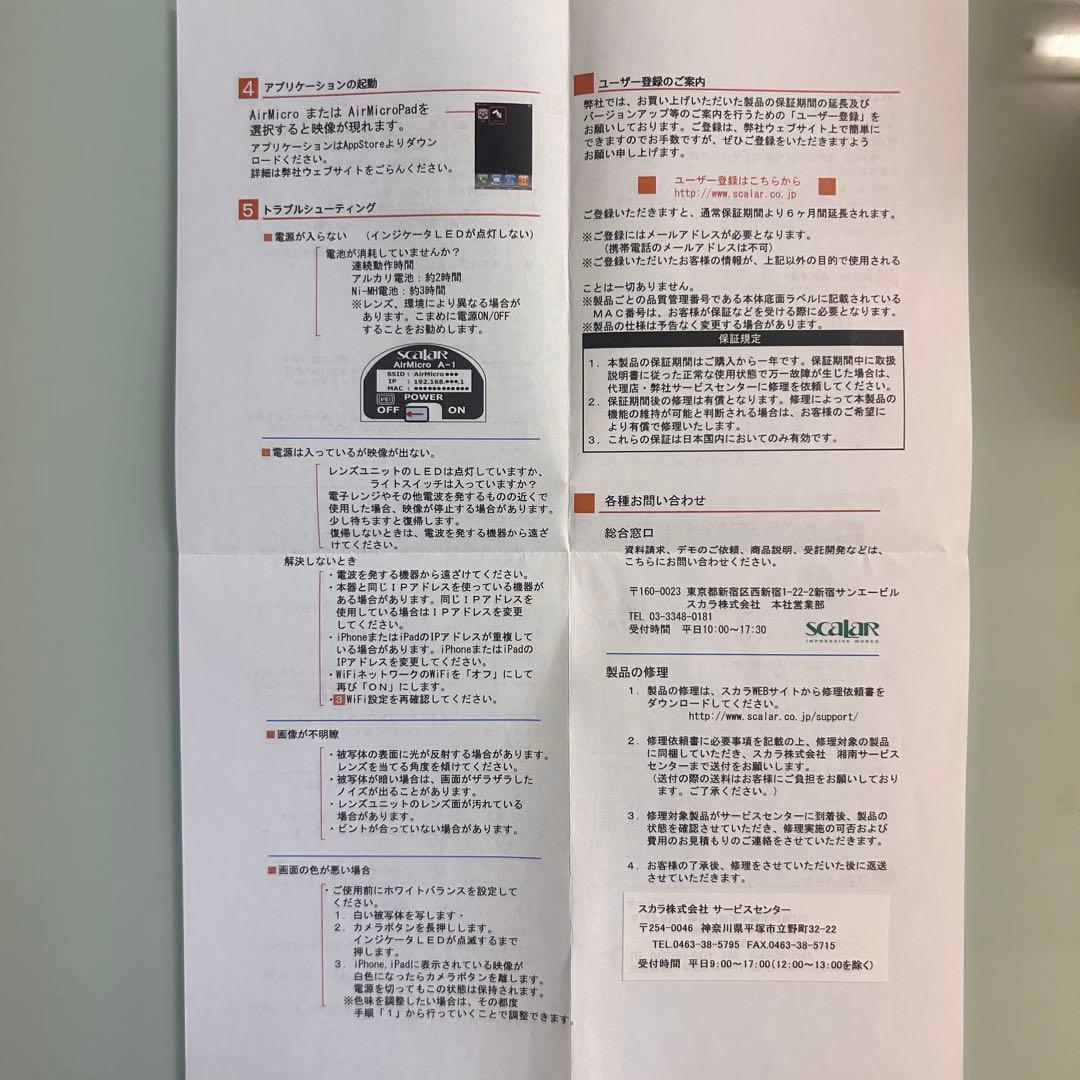 スカラ　頭皮　ワイヤレス　マイクロスコープAir Micro model A1