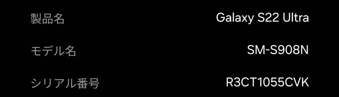 スマートフォン本体 GALAXY S22 ultra 256GB
