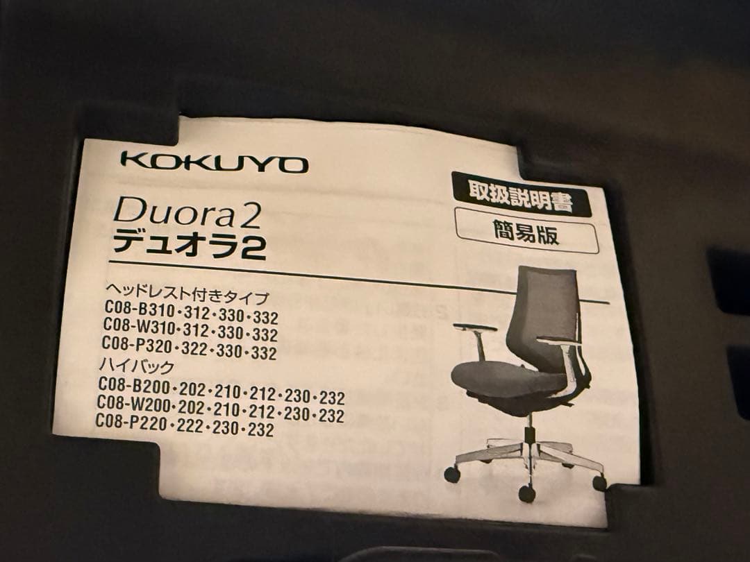 美品　コクヨ　デュオラ2 ハイバック　ヘッドレスト